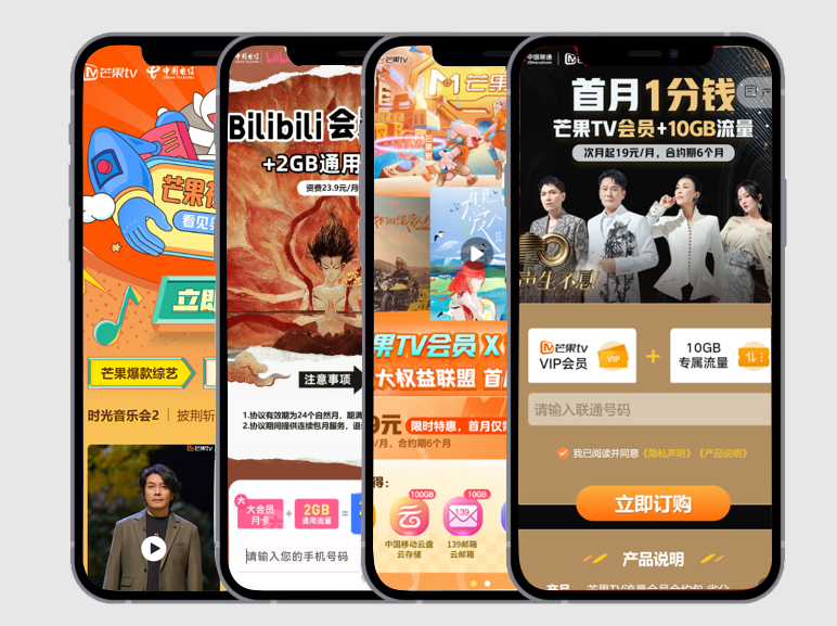 运营商存量产品